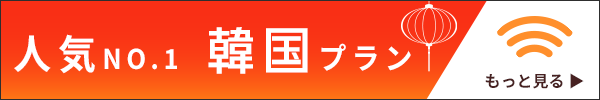 アジアの海外旅行に便利なSIM