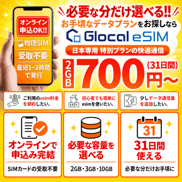 日本IP用SIMの設定方法